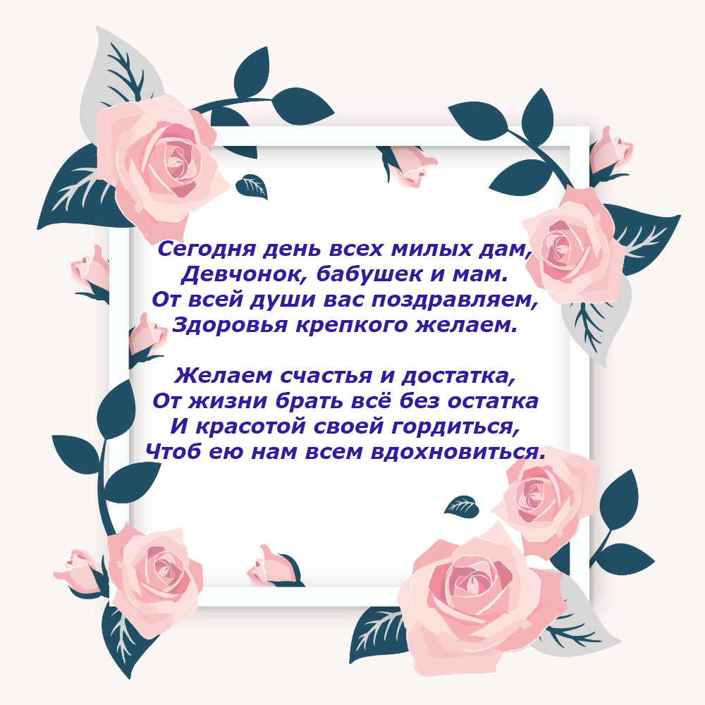 Детские стихи к 8 Марта для детского сада