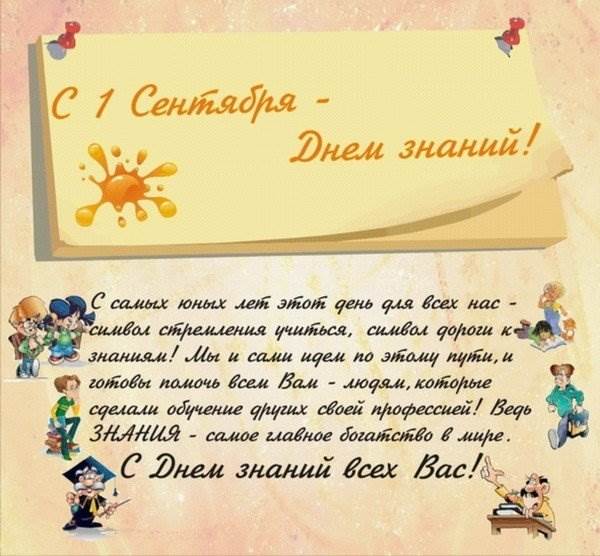 День воспитателя - поздравления, в стихах, в прозе, картинки