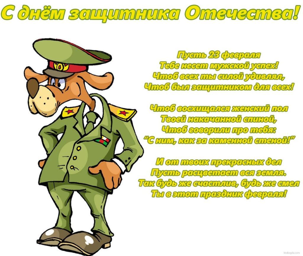 Поздравления с 23 февраля | стихи и проза