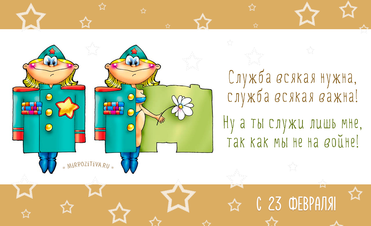 С 23 февраля - поздравления мужчин в прозе (красивые, короткие, прикольные)