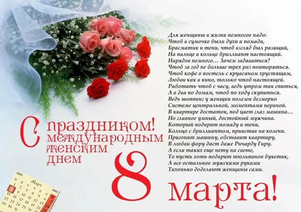 Поздравления с 8 Марта тете
