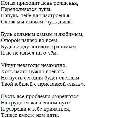 Поздравление папе с 80 летием